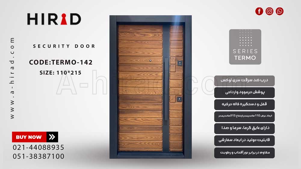 درب ضد سرقت ترک  TERMO142